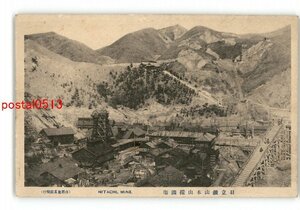 XyU3005●茨城 日立鉱山本山採鉱場 *傷み有り【絵葉書】