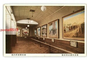 Art hand Auction XyU7382●Tokyo Tokyo Yoseikan Main Building National History Picture Gallery *Beschädigt [Postkarte], Antiquität, Sammlung, verschiedene Waren, Ansichtskarte