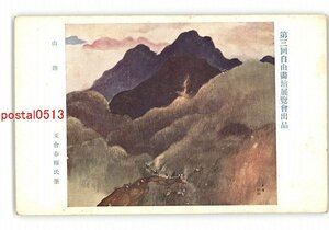 XyW4178●第3回自由画壇展覧会出品 山路 玉舎春輝 *傷み有り【絵葉書】