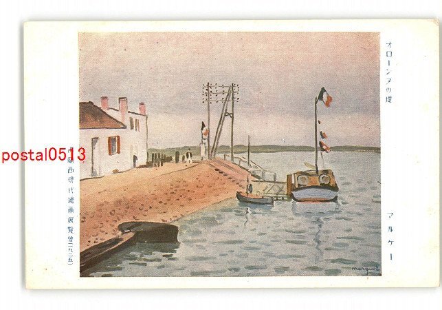 XyX1806 ● معرض Olone Embankment Marchay للرسم الفرنسي الهولندي المعاصر 1925 * تالف [بطاقة بريدية], العتيقة, مجموعة, بضائع متنوعة, بطاقة بريدية مصورة