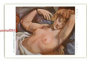Art hand Auction XyX3280●Frau im Bett Favourie Ausstellung zeitgenössischer französischer und niederländischer Malerei 1925 *Beschädigt [Postkarte], Antiquität, Sammlung, verschiedene Waren, Ansichtskarte