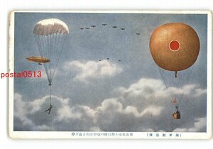 XyZ0891●海軍航空機 自由気球と飛行機の空中分列と落下傘 *傷み有り【絵葉書】