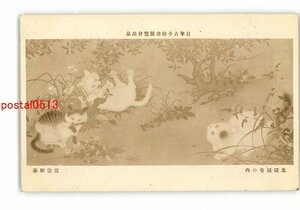 Art hand Auction XyZ3590●日華古今絵画展覧会出品 五猫図巻の内 宣宗御筆 *傷み有り【絵葉書】, アンティーク, コレクション, 雑貨, 絵葉書