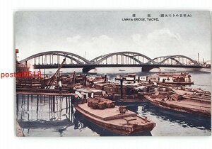 XyX8367●東京 大東京の16大橋 厩橋 *傷み有り【絵葉書】