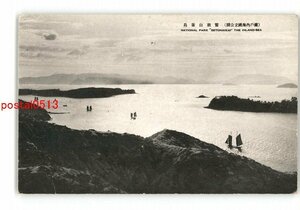 XZA1523●岡山 瀬戸内海国立公園 鷲羽山釜島 *傷み有り【絵葉書】