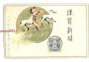 Art hand Auction XZA4912●New Year's card art picture postcard Shepherd boy *Damaged [postcard], antique, collection, miscellaneous goods, picture postcard