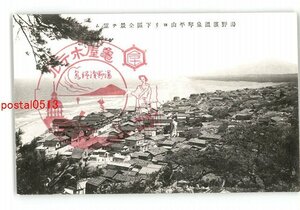 XZB3582●山形 湯野浜温泉琴平山より下区全景を望む *傷み有り【絵葉書】