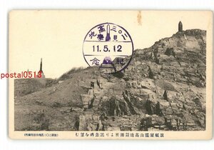 XZC1548●満州 旅順爾霊山高地観測所より記念碑を望む *傷み有り【絵葉書】
