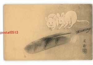 Art hand Auction XZC2272●年賀状アート絵葉書 鼠 *傷み有り【絵葉書】, アンティーク, コレクション, 雑貨, 絵葉書