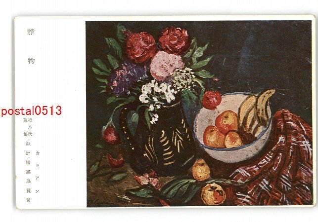 XZD1501●Still Life Camoan Collection of Mr. Matsukata European Painting Exhibition *Damaged [Postcard], antique, collection, miscellaneous goods, picture postcard