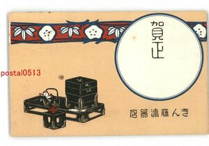 Art hand Auction XZG1436●Advertisement postcard New Year's card Kinto Lacquerware Store *Damaged [Postcard], antique, collection, miscellaneous goods, picture postcard