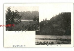 XZG5130●秋田 長沼の一部 大沼遠景 鹿角郡宮川村 *傷み有り【絵葉書】