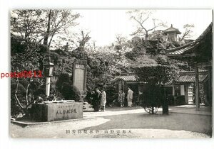 XZH0965●奈良 大和吉野山 竹林院群芳園 *傷み有り【絵葉書】