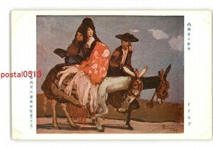 Art hand Auction XZI2479●西班牙の散歩 ドメルグ 仏蘭西現代絵画展覧会 1925 *傷み有り【絵葉書】, アンティーク, コレクション, 雑貨, 絵葉書