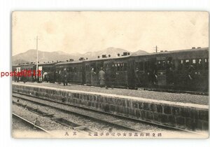 XZJ3657【新規】岡山 県立岡山高等女学校春季遠足 その9 駅 *傷み有り【絵葉書】