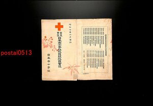 FLA1314●日支事変 日本赤十字社救護班救護実況 袋付6枚 *傷み有り【絵葉書】