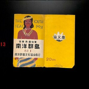 FLA3572●南洋群島 アート絵葉書 笹鹿彪画伯 袋付8枚 *傷み有り【絵葉書】の画像1