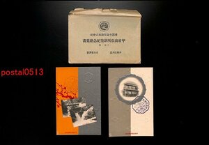 FLA2709●愛国生命保険株式会社 甲府出張所新築記念絵葉書 袋付2枚 *傷み有り【絵葉書】