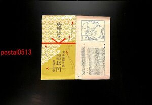 FLA1902●静岡 浜名湖辨天島 海水浴旅館 松月 袋付3枚 *傷み有り【絵葉書】