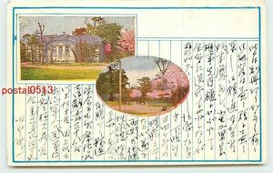 V6730●山口 長府豊浦図書館二之宮公園 *折れ有り【絵葉書】