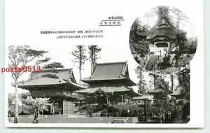 Xb7591●千葉 鹿野山 神野寺【絵葉書】