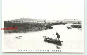 xf7442●茨城 土浦 桜川田戸部より筑波山【絵葉書】