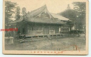 N1396●兵庫 鵤 斑鳩寺 聖徳殿【絵葉書】