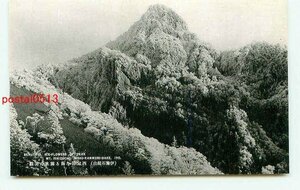 K2133●愛媛 石鎚山 西冠岳【絵葉書】