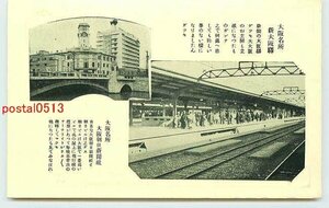 R4153●大阪 新大阪駅【絵葉書】