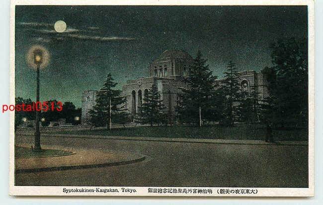 R0640●Tokio Meiji Jingu Galería de imágenes de noche c [Postal], antiguo, recopilación, bienes varios, tarjeta postal