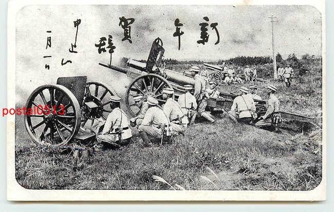 V9069●Military New Year's card artillery [postcard], antique, collection, miscellaneous goods, picture postcard