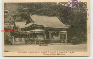 Xd3135●神奈川 鶴岡八幡宮 摂社若宮【絵葉書】