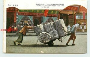 Xb3347●満州 荷車【絵葉書】