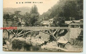 Xd5704●栃木 塩原 塩湧橋【絵葉書】