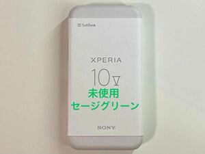 新品未使用 残債無し 判定○ Xperia 10 V セージグリーン 128GB SIMフリー ソフトバンク