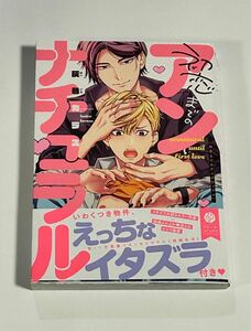 未読品　「初恋までのアンナチュラル」灰色カラス