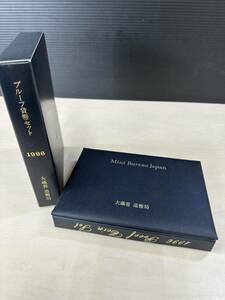 Mint Bureau Japan プルーフ貨幣セット 1996年 平成8年 銘板入 額面666円 大蔵省 造幣局 記念硬貨 貨幣 コレクション 