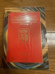 ウルトラマンシリーズ 放送開始50年貨幣セット 平成28年 造幣局 1