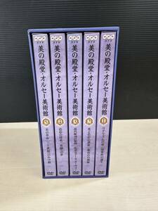 DVD-BOX 美の殿堂・オルセー美術館 Orsay 全5巻 NHK 