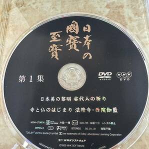 【NHK DVD 全20集 セット】日本の国賓 至賓 時代を物語る未来への遺産 國賓 全巻セットの画像4