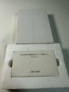 皇太子殿下御成婚記念 プルーフ貨幣セット 平成5年 1993年 5000円銀貨 500円白銅貨 総額面5500円 ケース付