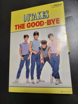 希少　カセットテープ　 ザ・グッバイ THE GOOD-BYE / OUTAKES カセット2本組 BOX 1984年企画 野村義男 曽我泰久 パワーポップ　_画像1