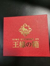 CD 5枚組 王様の箱 おなかの赤ちゃんに贈る 胎教クラシック KING85 ディスク全てきれいです 0902_画像1