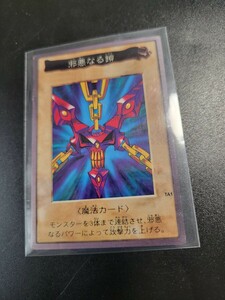 遊戯王 バンダイ版 邪悪なる鎖 非売品 希少 