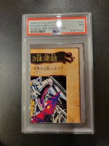 遊戯王　バンダイ版　No.115 青眼の白竜３体連結 右上　 PSA7　初期　BANDAI