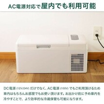 車載 冷蔵庫 冷凍庫 15L ホワイト DC 12V 24V AC 2電源 ポータブル冷蔵庫 自動車 トラック 冷蔵 冷凍 保冷 小型 車 アウトドア キャンプ_画像8