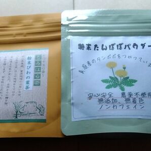 たんぽぽパウダー・びわの葉茶セット　富原製茶　粉末茶シリーズ　農薬不使用