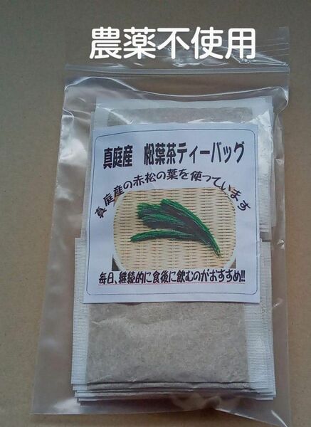 簡単便利　富原製茶　粉末松葉茶(ティーバッグ)　農薬不使用