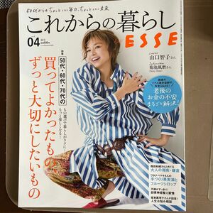 ＥＳＳＥ増刊 これからの暮らしｂｙＥＳＳＥ　Ｖｏｌ．４ ２０２３年４月号 （扶桑社）