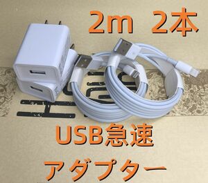 2個 USB充電器 2m2本 iPhone Apple純正品質 充電ケーブル ライトニングケーブル アイフォンケー(9av1